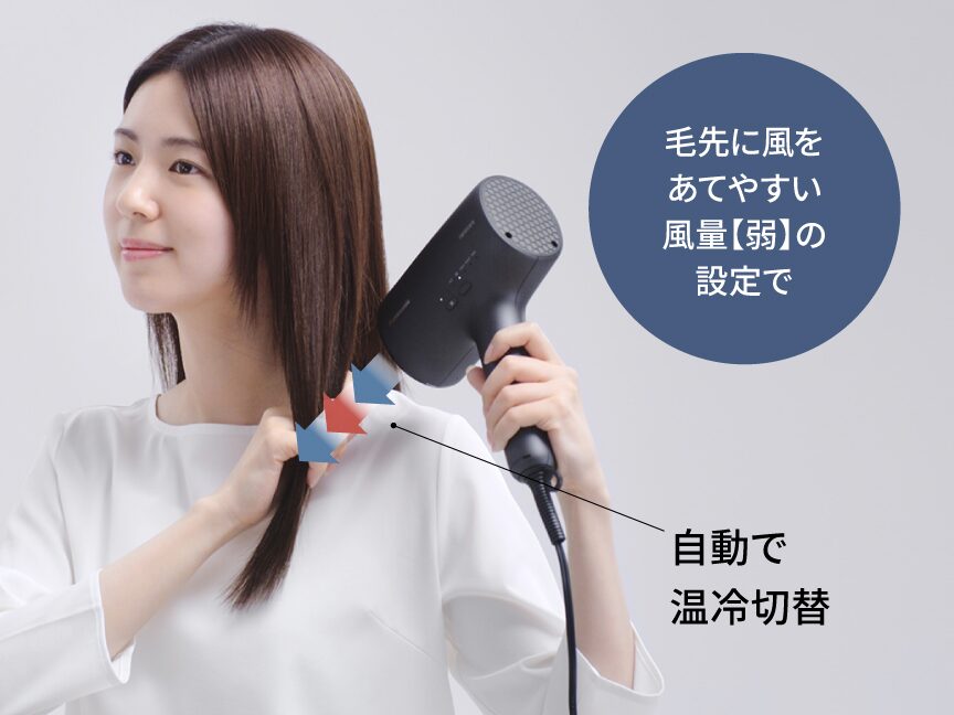 毛先集中ケアモード