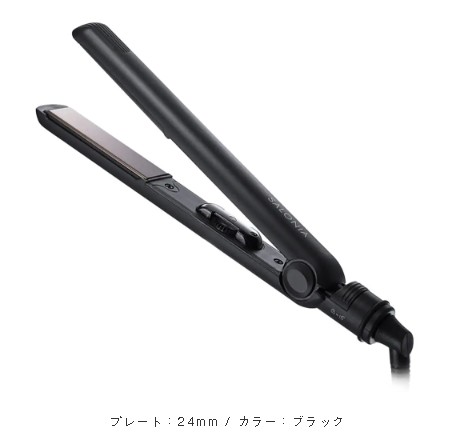 サロニア24mmストレートアイロン