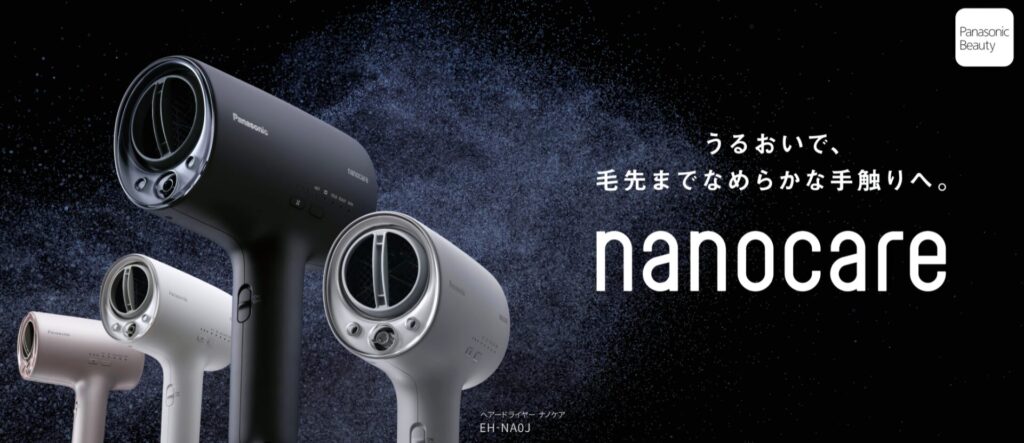 ナノケアドライヤーNA-0J広告画像