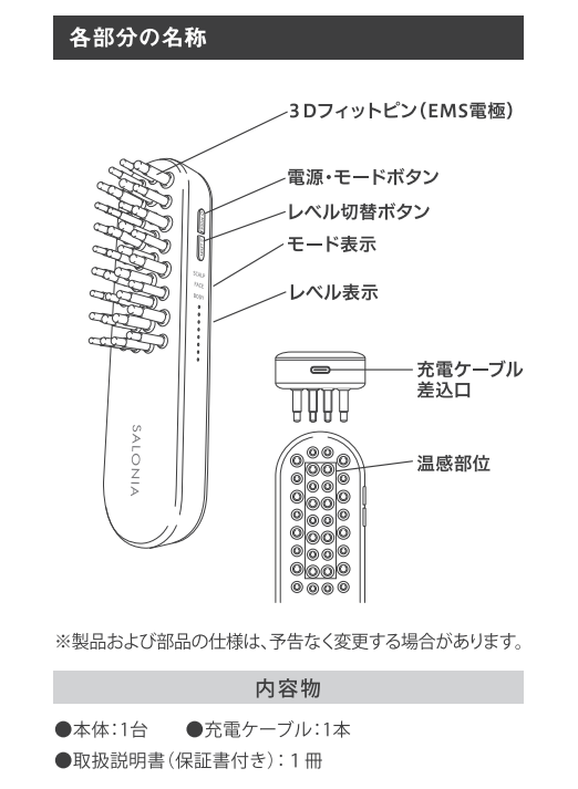 EMSリフトブラシ３Dケア取説抜粋