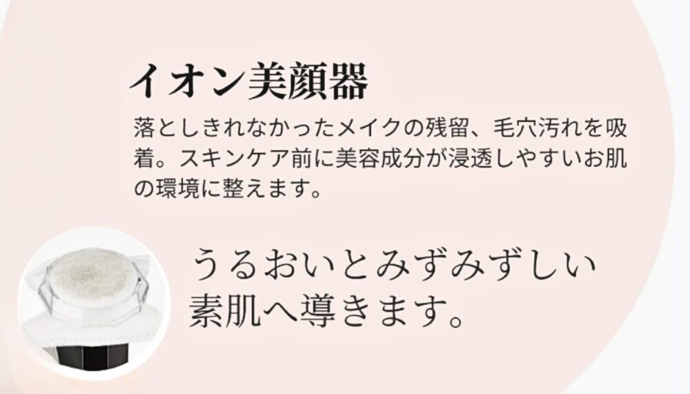 イオン美顔器
潤いとみずみずしい素肌へ導きます